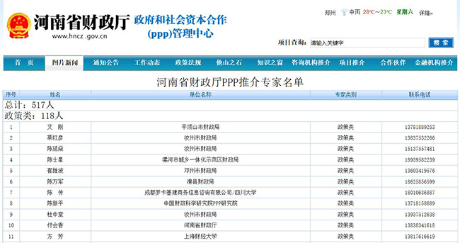 河南省财政厅PPP推介专家